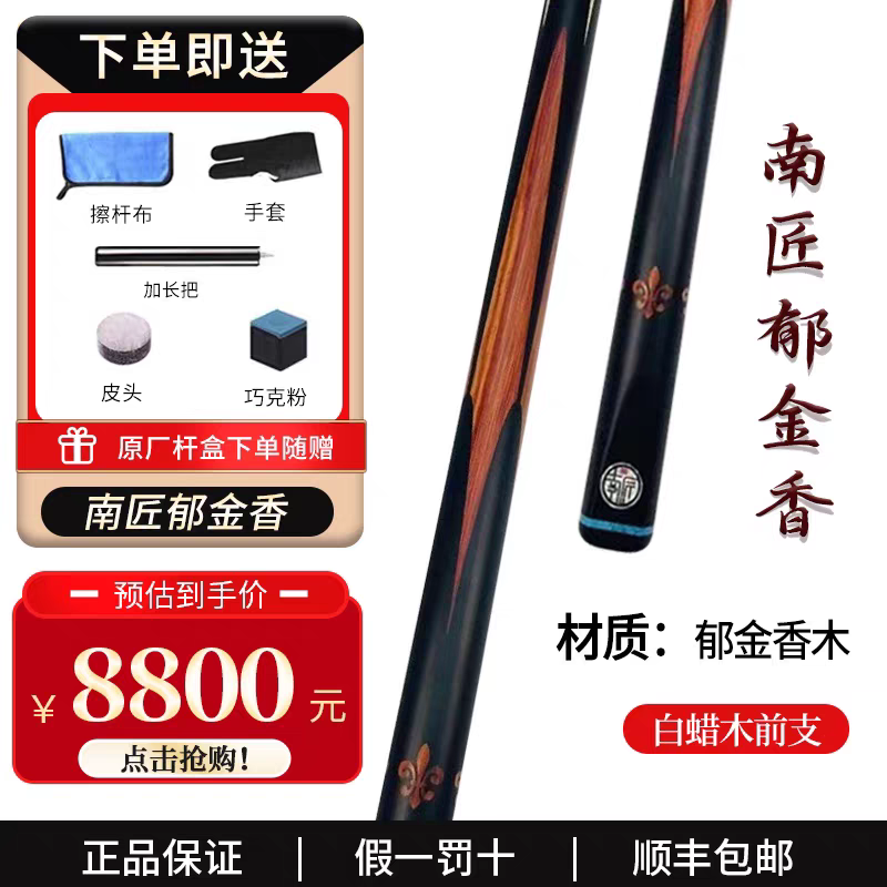 南匠郁金香台球杆全新中式台球黑八小头杆郁金香天成官方正品授权