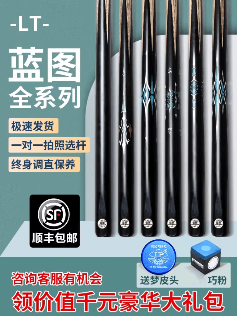 蓝图LT台球杆小头黑8蓝图0102030405手工免漆杆黑八野豹球杆