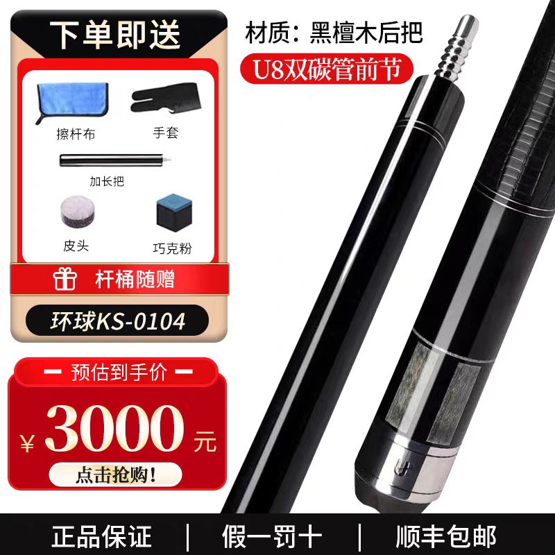 环球KS-01、02、03、04大头杆花式九球杆皮把大头杆