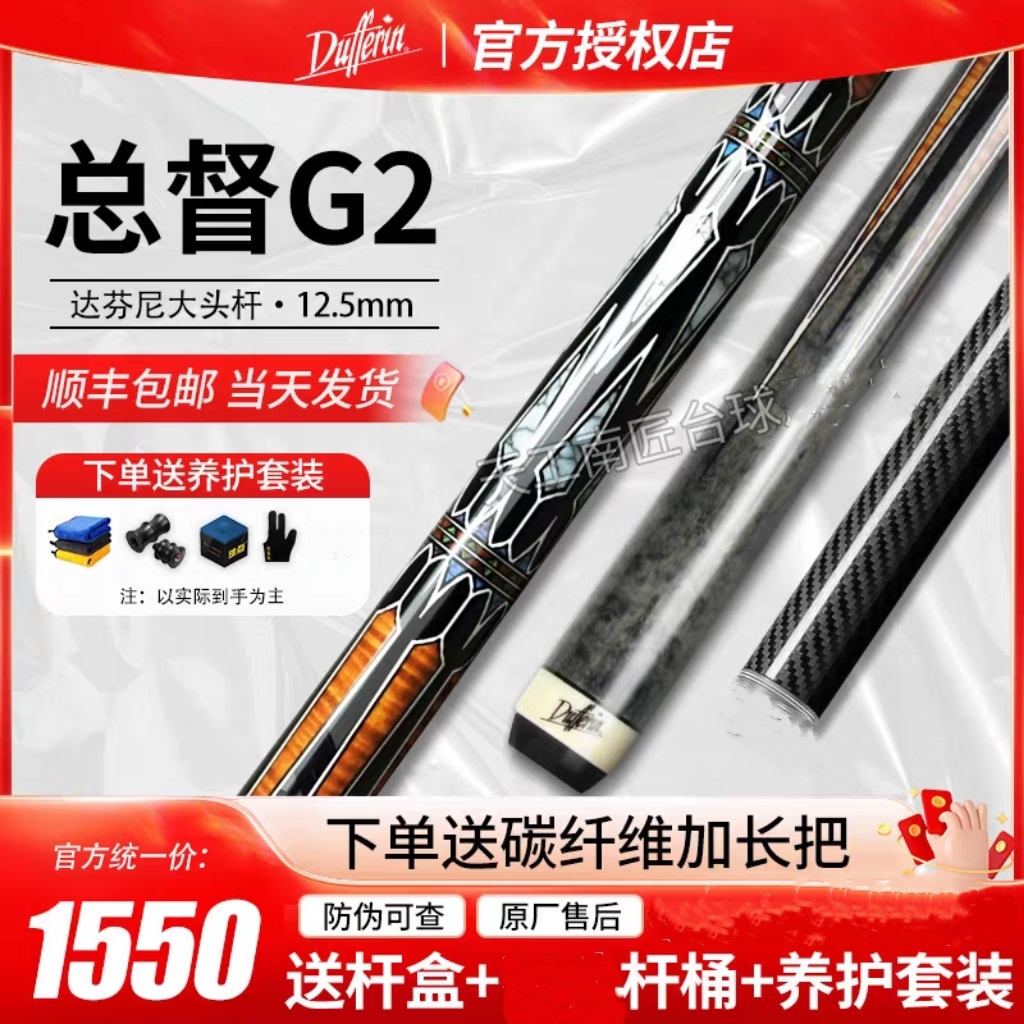 达芬尼台球杆总督G2九球杆中式八球大头杆