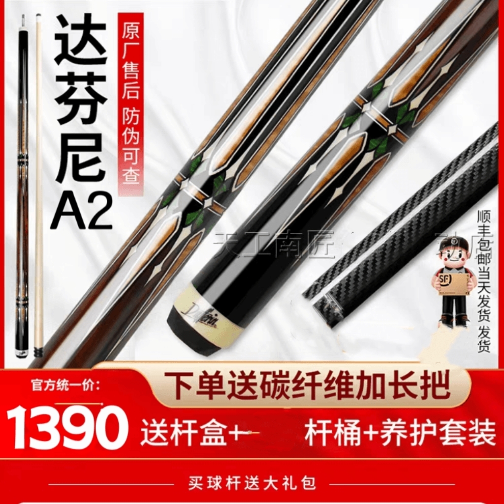 达芬尼台球杆A家族A2九球杆中式八球大头杆