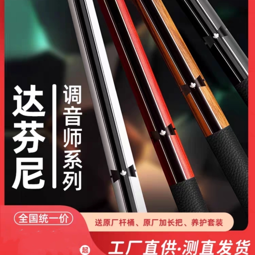 达芬尼台球杆调音师ST-B-H中式八球杆大头杆黑八桌球杆斯诺克