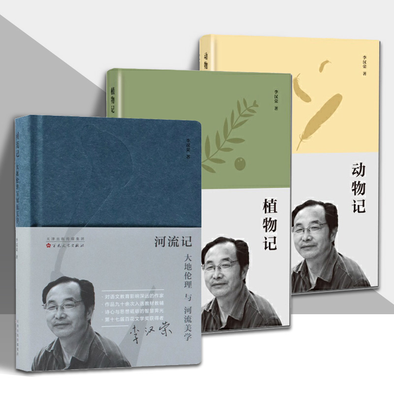 李汉荣自然散文随笔生命之缘洞见生活之美动物记植物记河流记