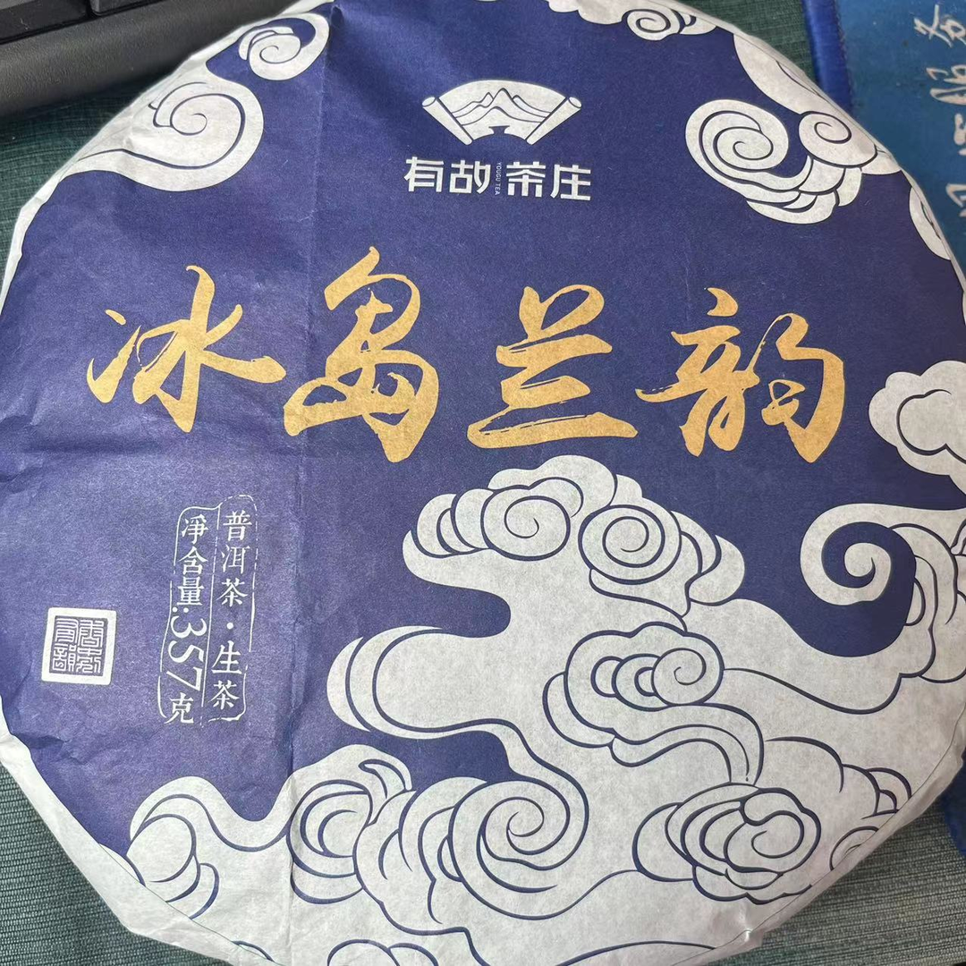 冰岛兰韵普洱茶生茶357克生茶名山纯料源头产地云南七子饼