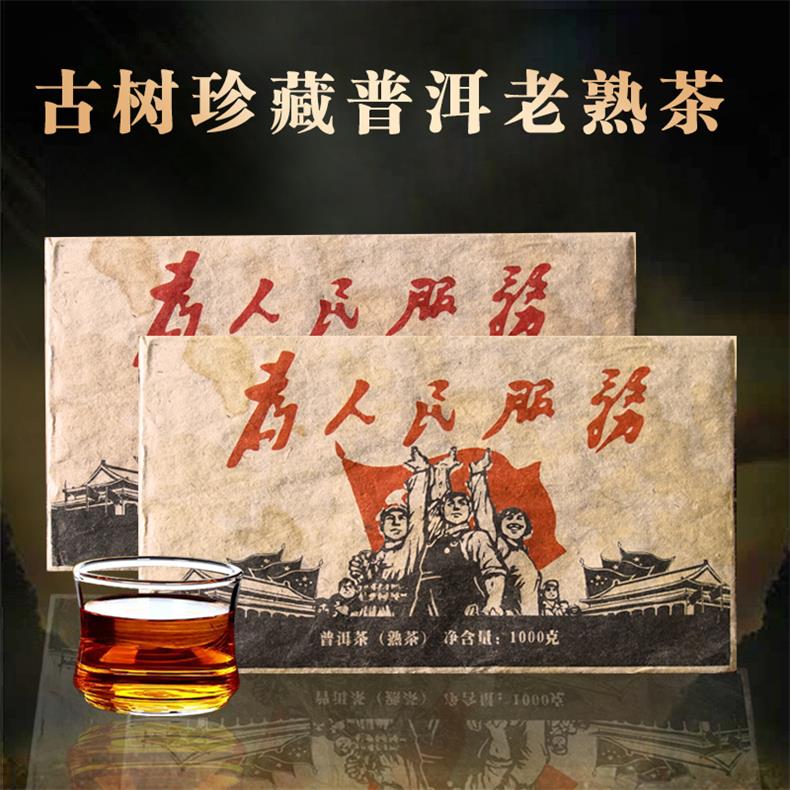 【直播】老头子年代熟茶砖名山纯料源头产地1000g