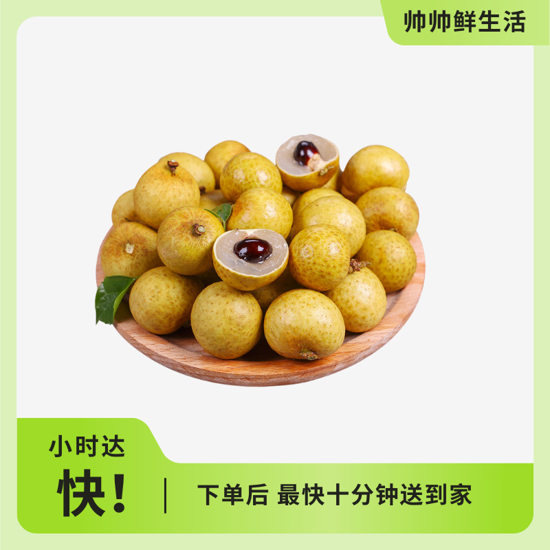 精选龙眼一斤