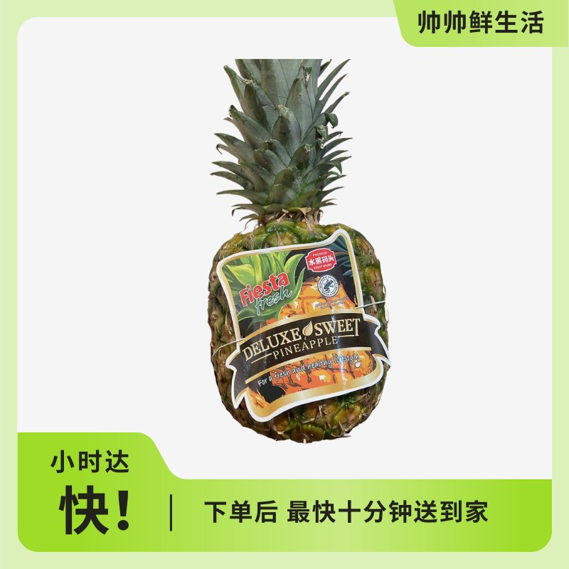 水果码头凤梨一个（约3斤多）