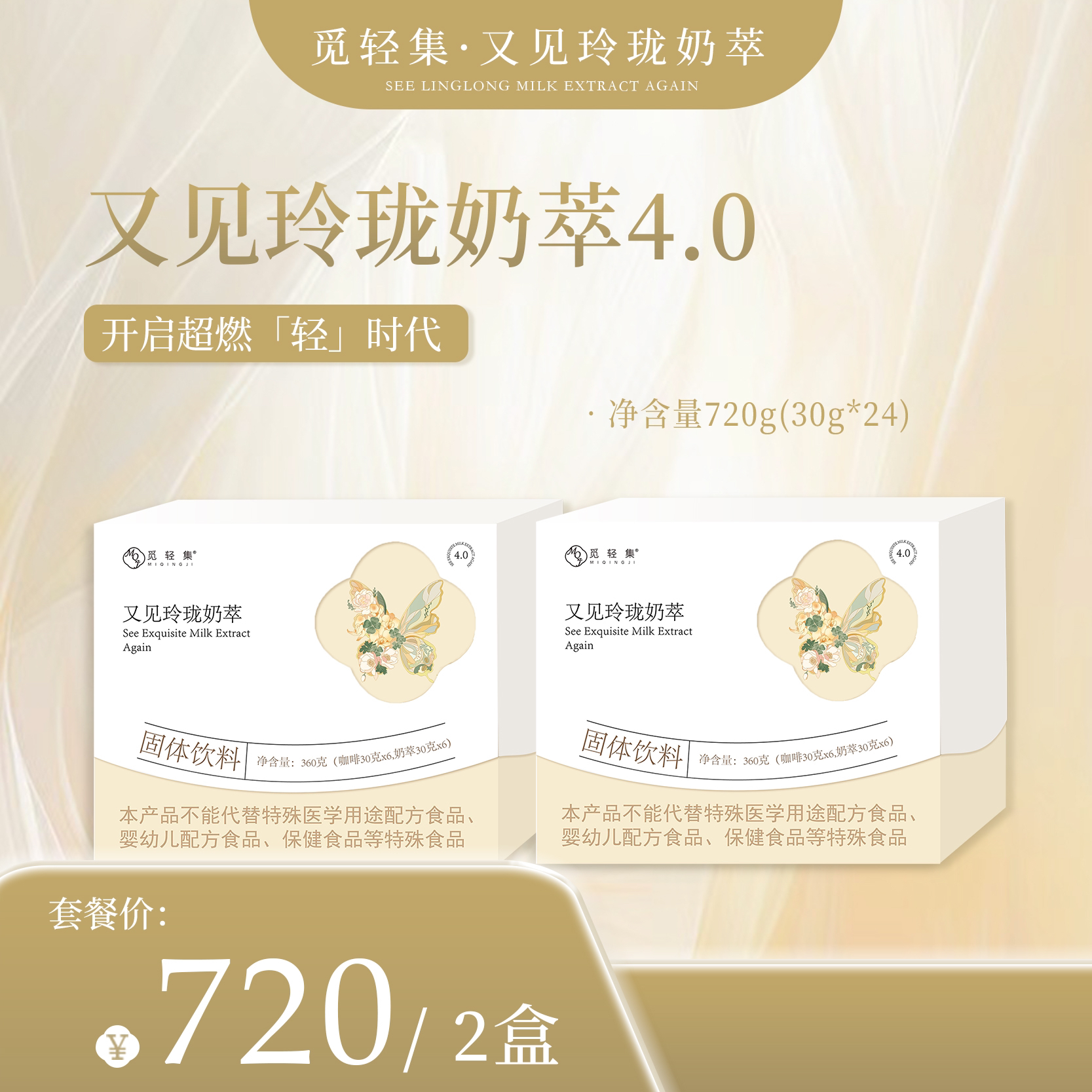 觅轻集玲珑轻式奶萃360g【2盒+2袋白芸豆】拆盒不退
