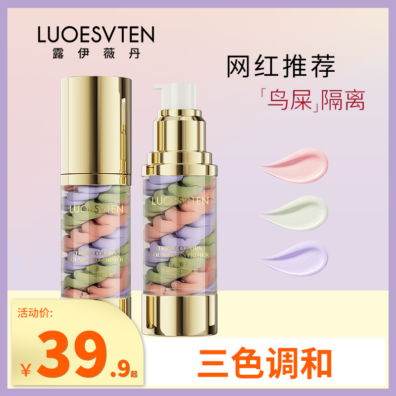 【官方直营】露伊薇丹妆前隔离霜清爽提亮修护滋润素颜霜保湿隔离霜