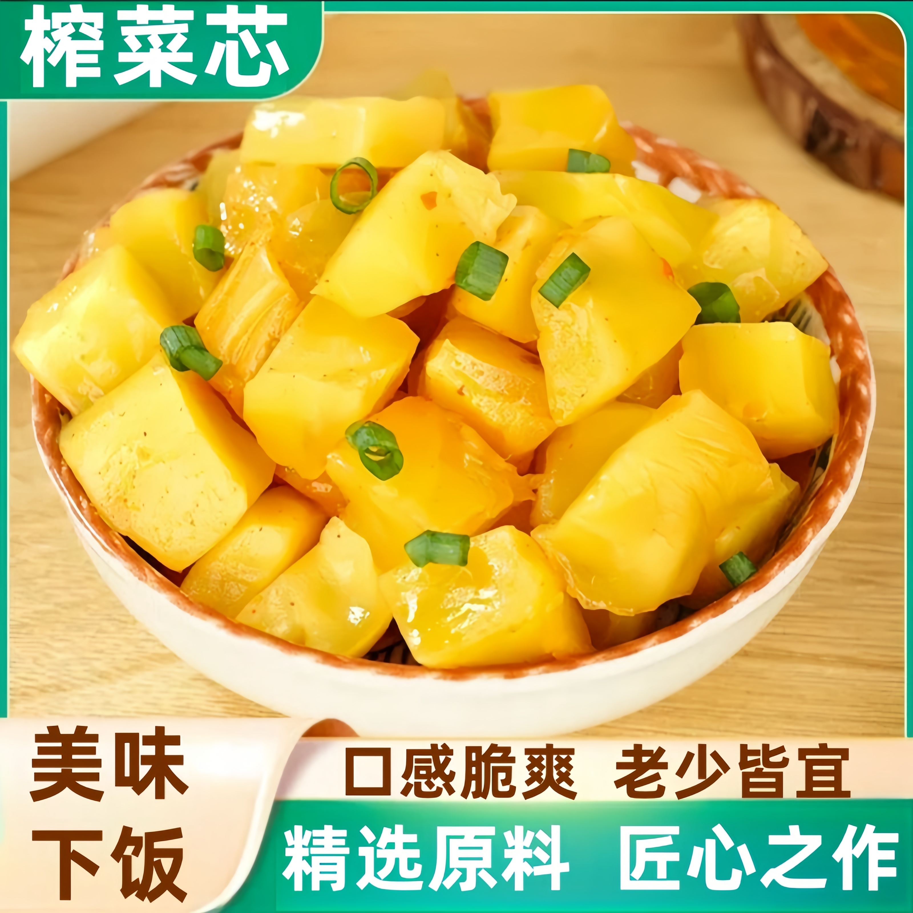 正宗榨菜芯 爽脆可口 清淡口味 追剧下饭休闲零食YD