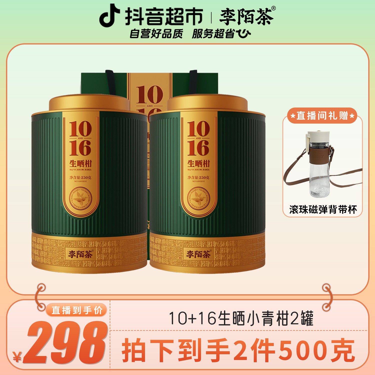 李陌茶10+16生晒小青柑新会柑皮云南普洱茶叶500g×1套M12