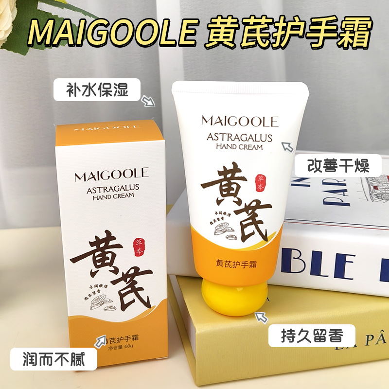 【80g大容量】黄芪护手霜国货推荐保湿改善粗糙嫩滑防干防裂学生