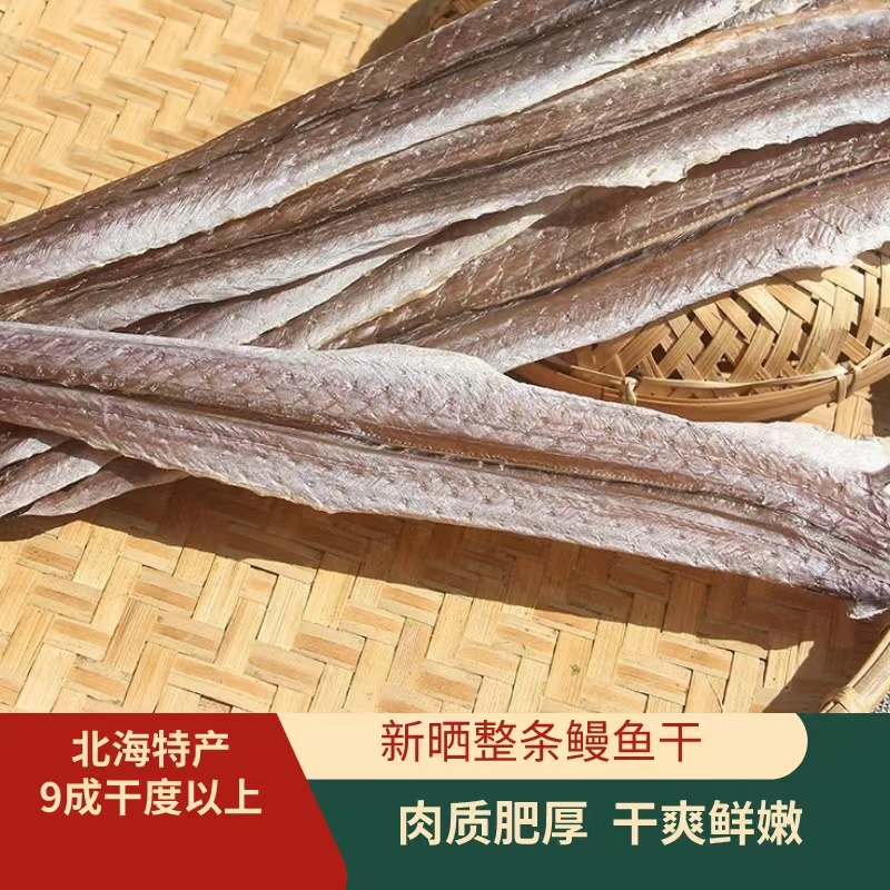 北海特产淡晒深海鳗鱼干整条海鲜干货水产野生新晒香煎烧烤批发
