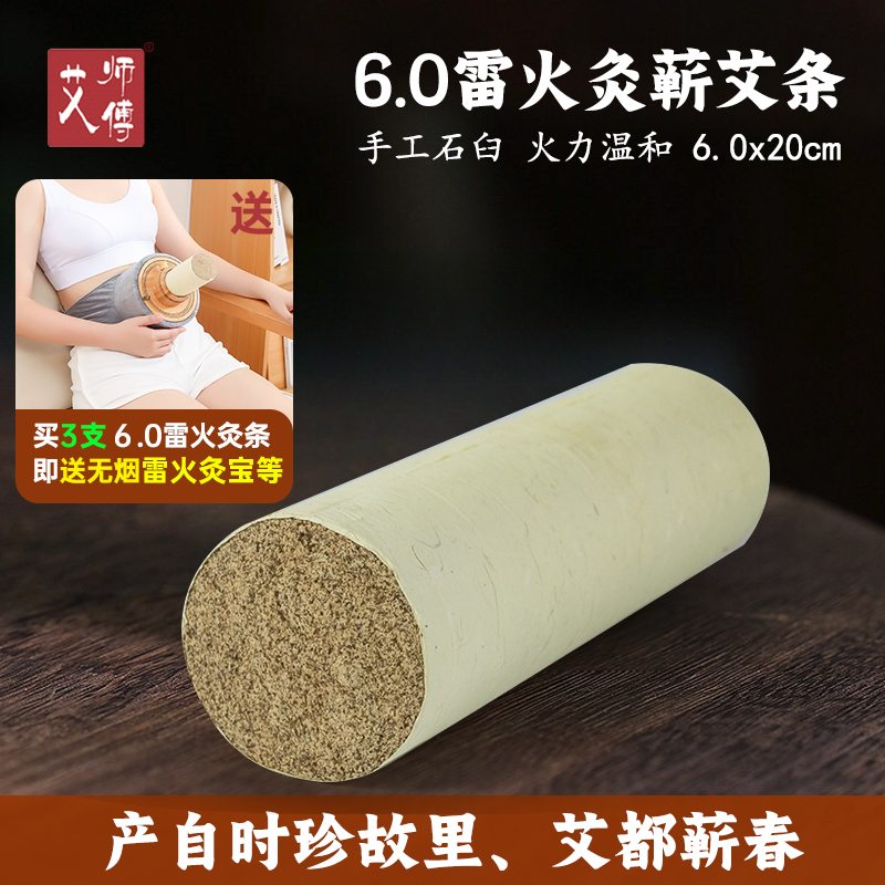 家用好物艾草雷火大炮灸三年陈石臼艾条手工蕲艾条艾草棒艾灸蕲春