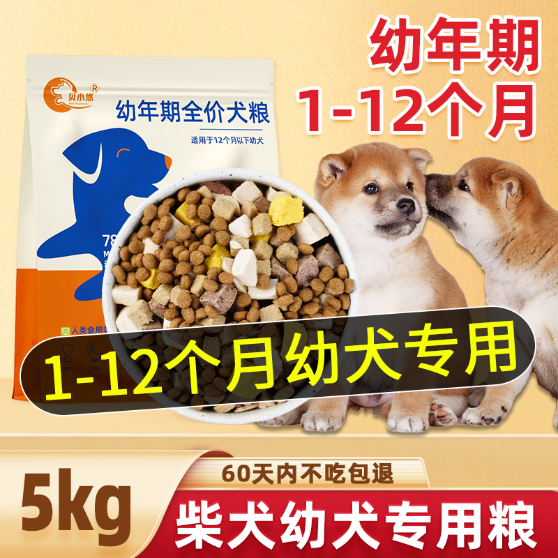 柴犬专用幼犬1-12个月狗粮秋田犬旗舰店官方正品1一2月中华田园犬
