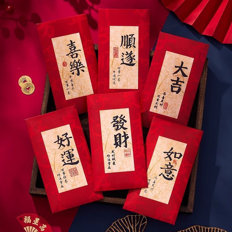 【水墨书法龙年红包】2024新款压岁钱新年红包过年通用祝福利是封包