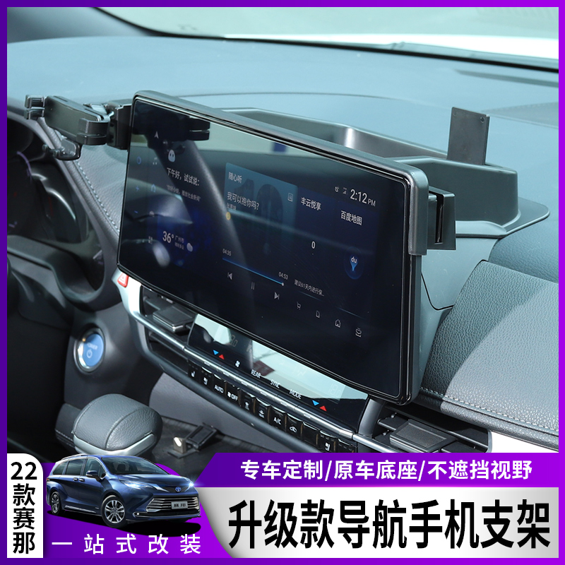22-24款丰田赛那多功能中控屏幕储物盒手机支架格瑞维亚内饰改装