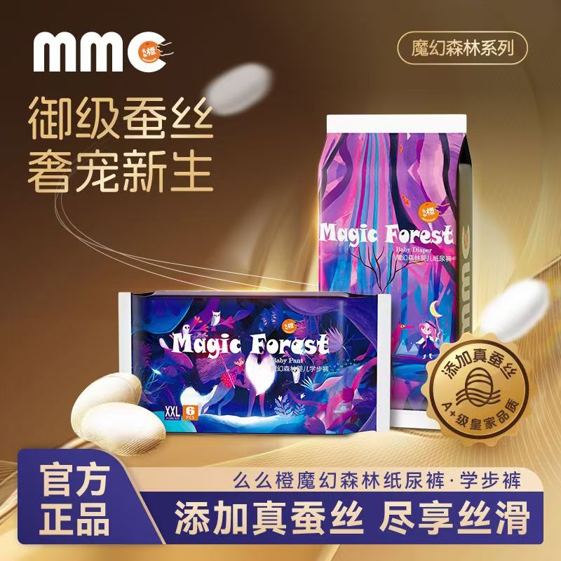 memejuzi/么么橙魔幻森林系列防漏新生儿纸尿裤透气拉拉裤试用装
