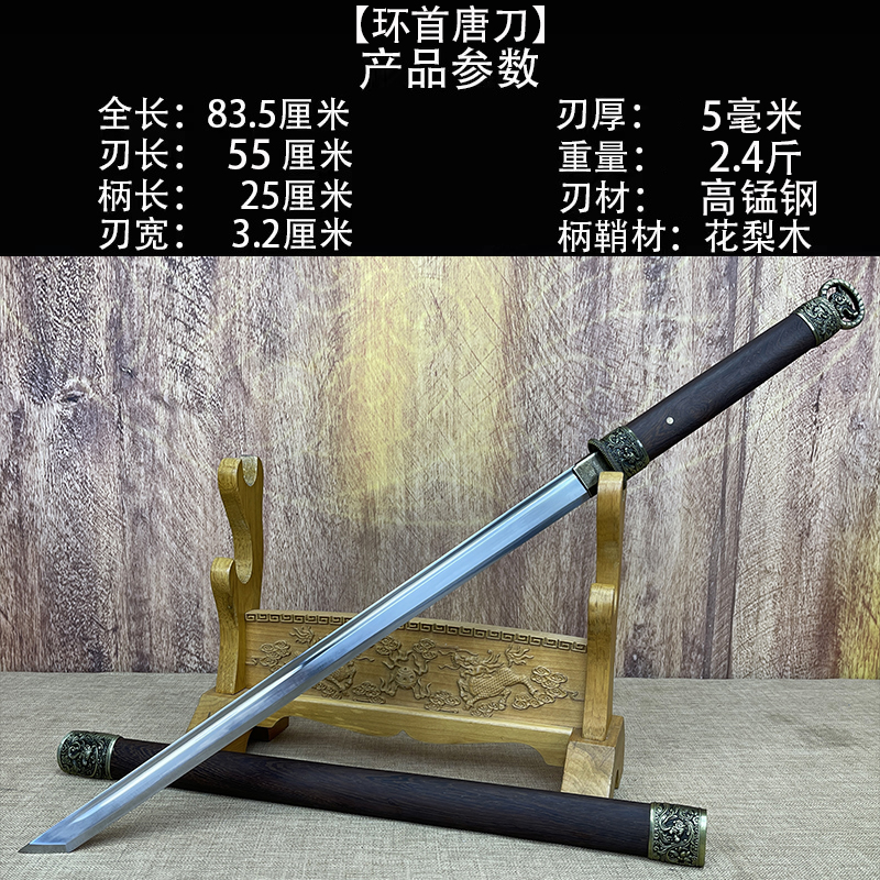 【环首唐刀】高锰钢一体龙骨唐刀高温淬火高硬度花梨木鞘未开刃