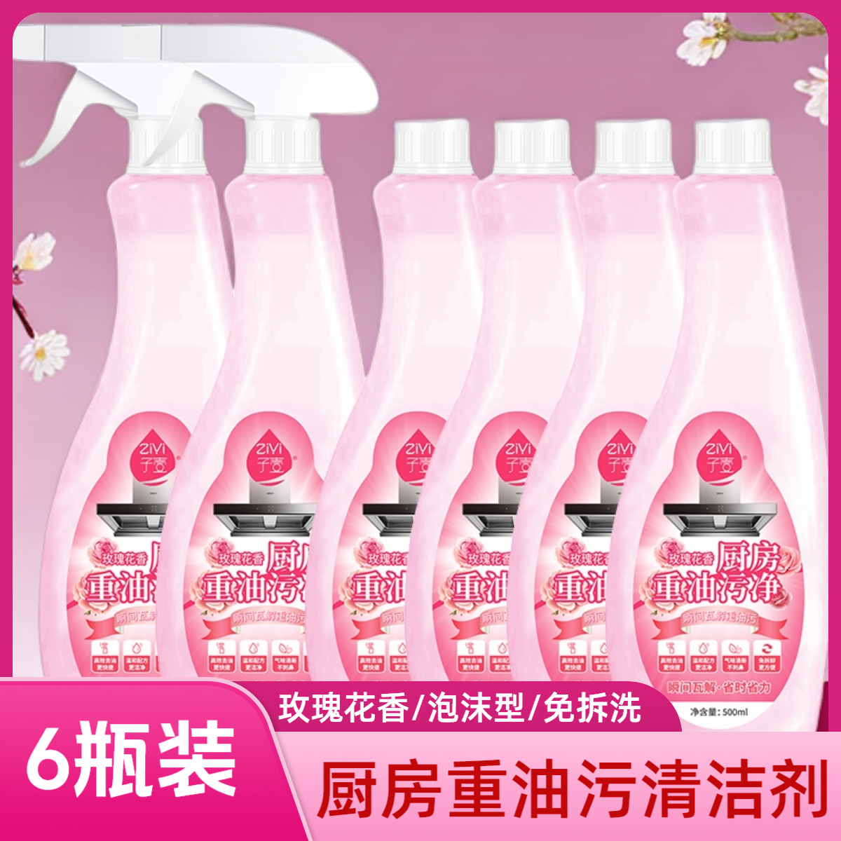 【整箱6瓶】泡沫型重油污清洁剂灶台厨房油烟机油污净去油污清洁剂