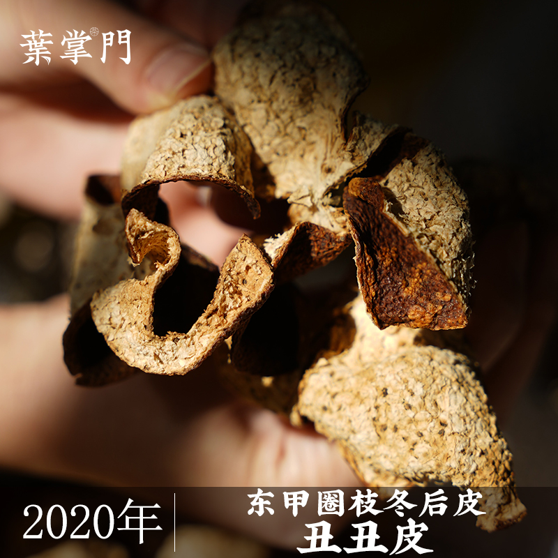 【2020年东甲圈枝冬后皮丑丑皮50g】 新会陈皮 干仓存储