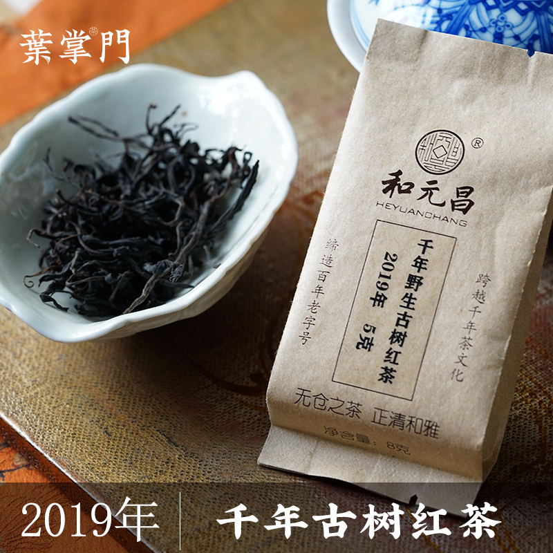【叶掌门2019年千年野生古树红茶】云南红茶老字号冲泡