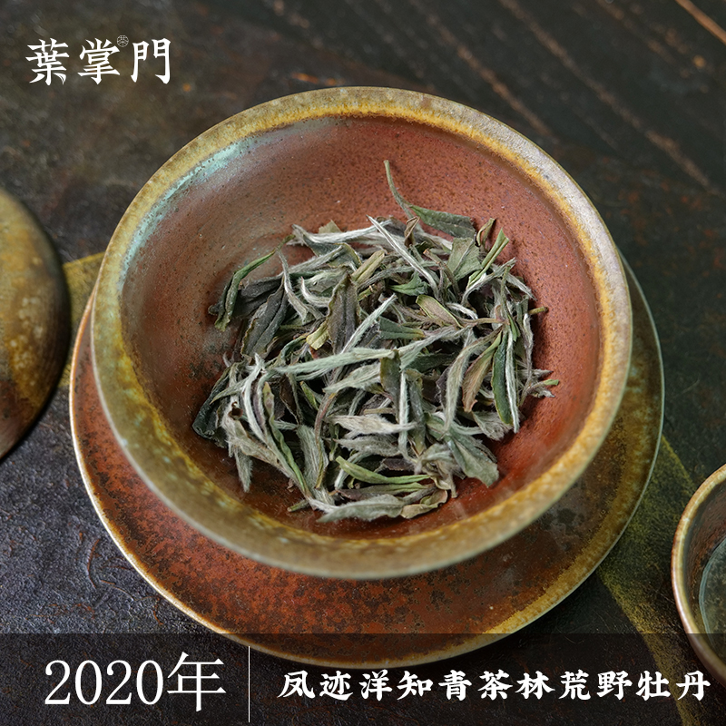 【来自江苏小仙女的福利】2020年凤迹洋知青茶荒牡 4g*2泡