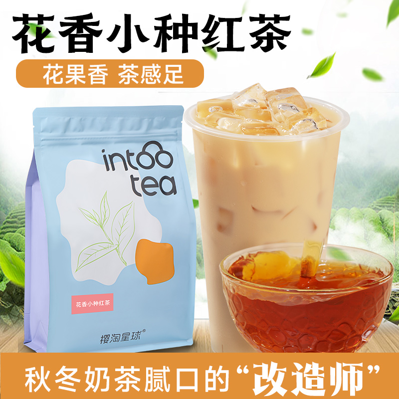 花香小种红茶500g 珍珠奶茶 浓香型茶叶福建红茶商用奶茶店专用