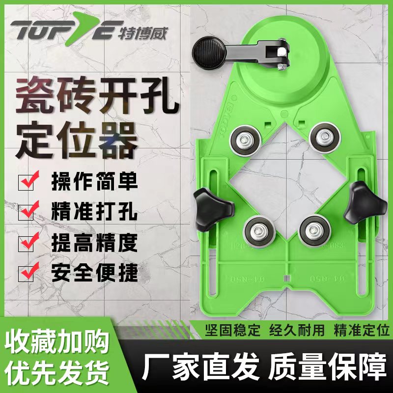 瓷砖开孔定位器多功能玻璃钻头固定吸盘可调节高精准定位打孔器