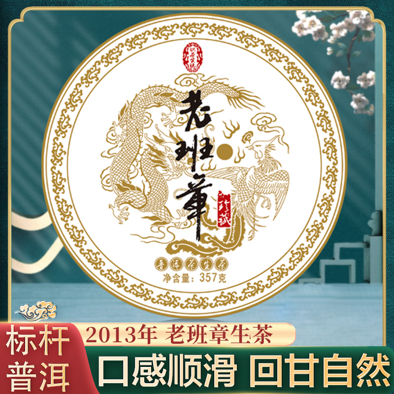 茶滋味2013年珍藏版普洱生茶茶叶云南七子饼茶