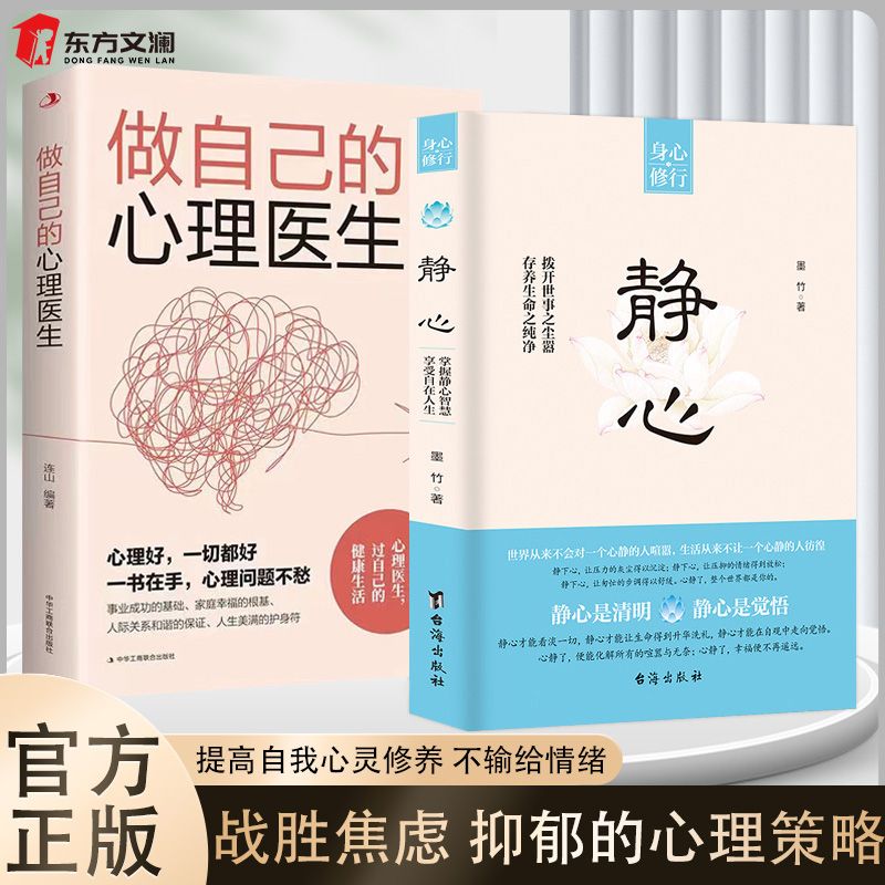 静心战胜焦虑摆脱压力的心理策略心灵励志人生感悟治愈自己的心理