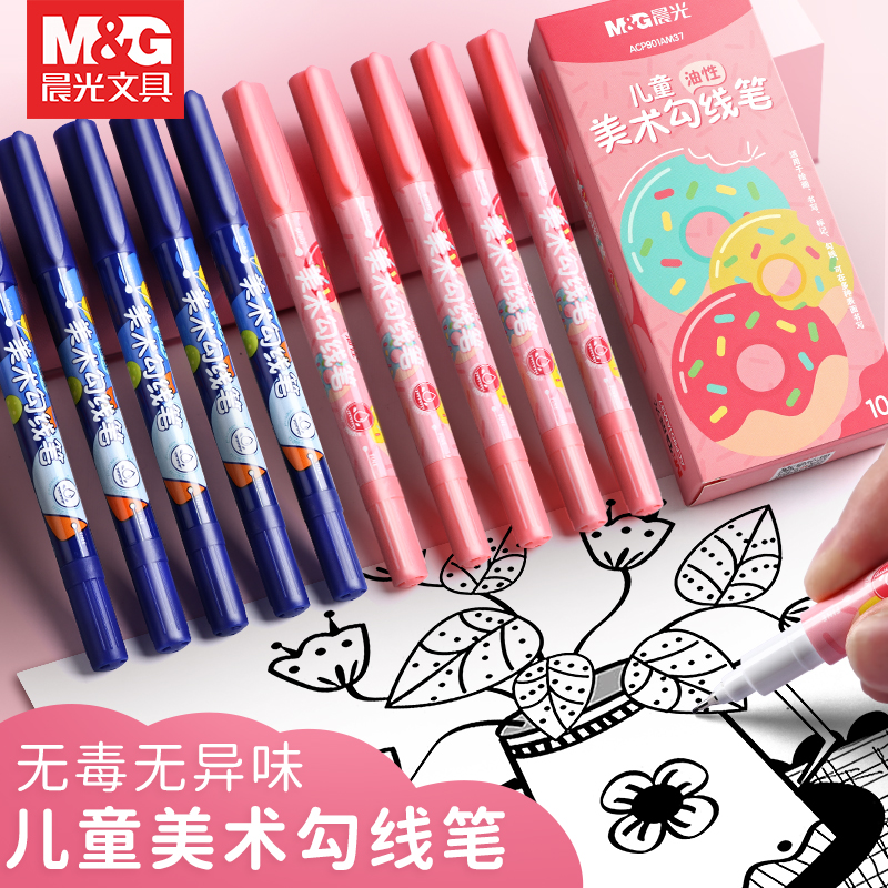 晨光勾线笔美术专用小学生防水双头记号笔幼儿园儿童速干黑色油性