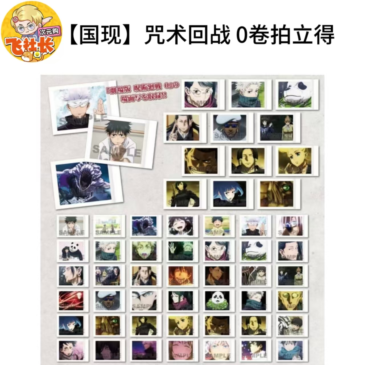 【国现】咒术回战 0卷拍立得 卡牌