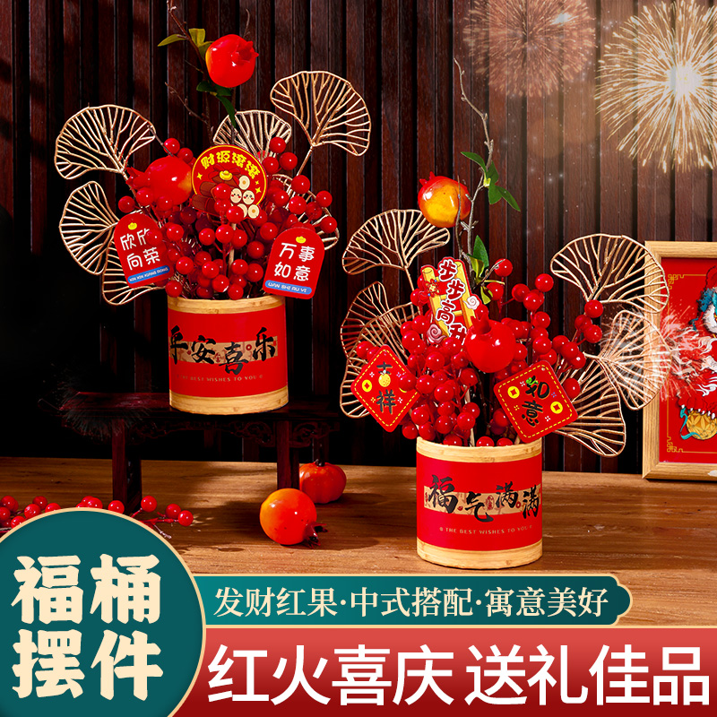 蛇年福桶喜庆新年装饰摆件玄关红果发财果乔迁新居布置装饰用品