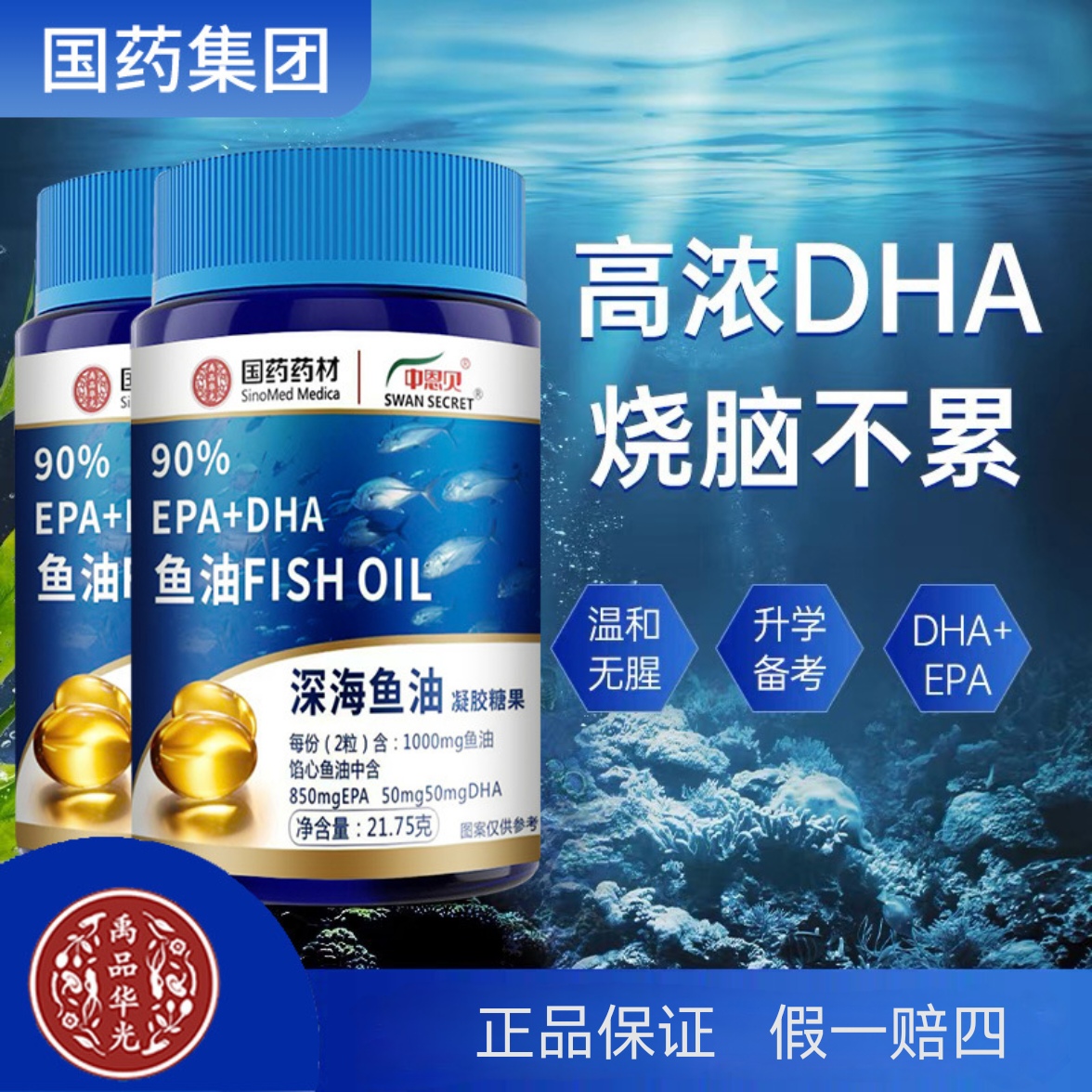 【正品价优】国药集团中恩贝深海鱼油胶囊凝胶EPA+DHA软胶囊糖果