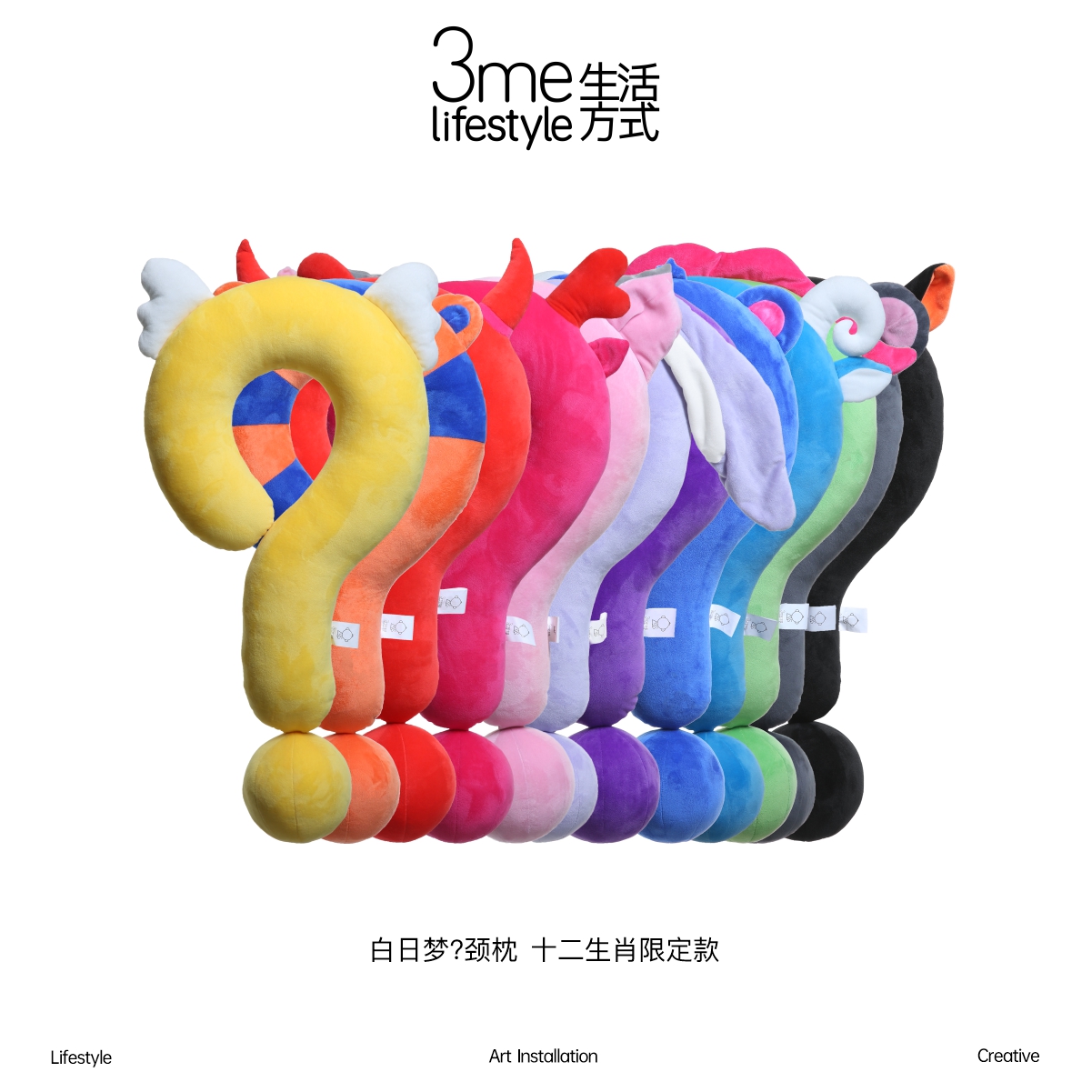 3me原创白日梦？问号颈枕 十二生肖款创意毛绒可爱动物学生礼物