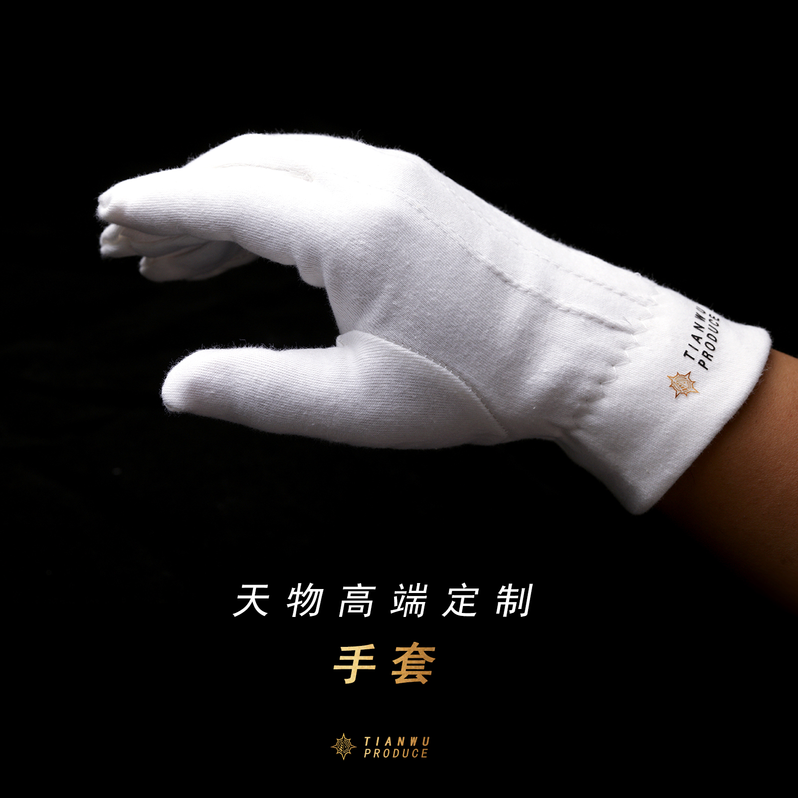 「天物匠心」高端定制手套