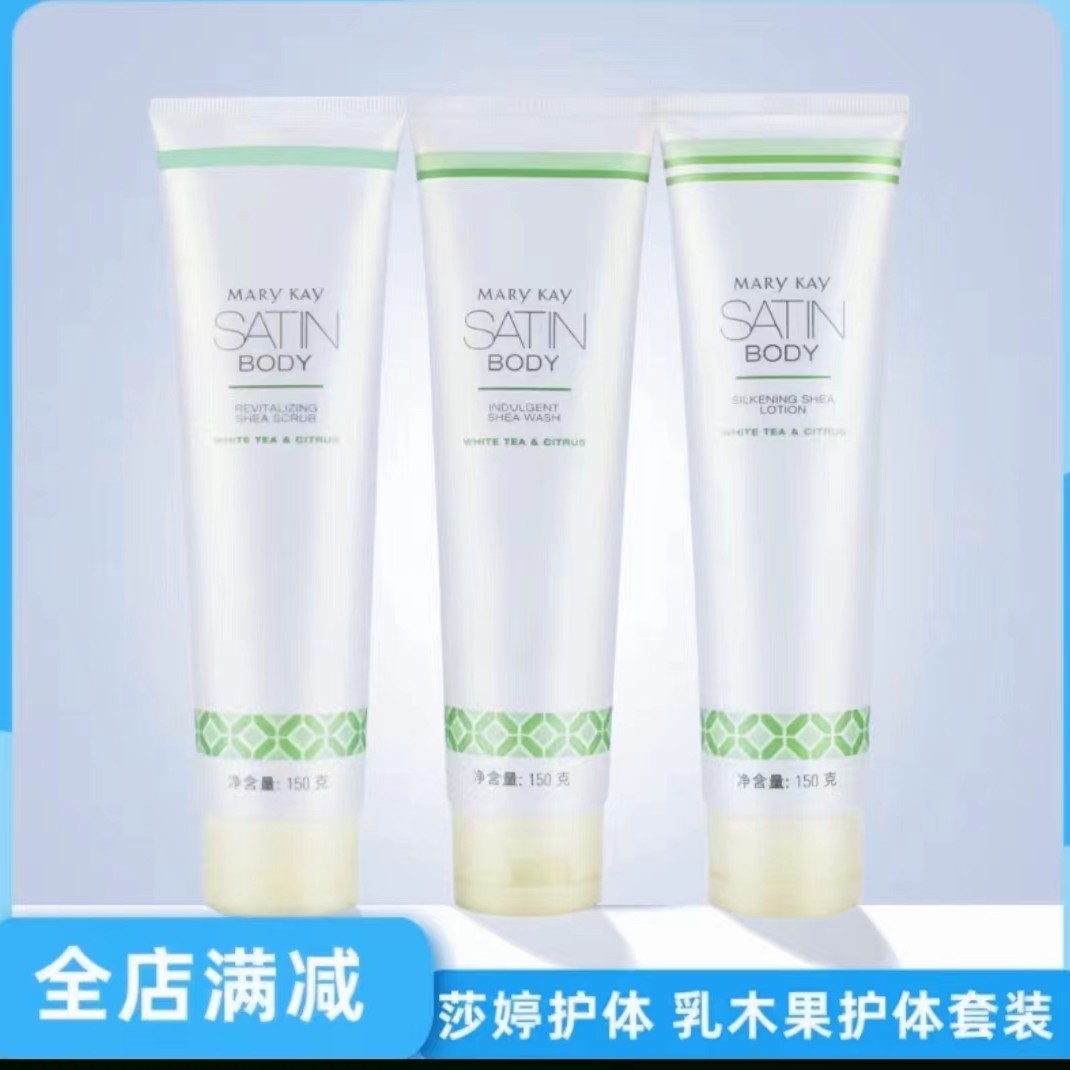 玫琳凯莎婷奢宠沐浴露莎婷焕活磨砂膏莎婷丝滑润肤乳保湿
