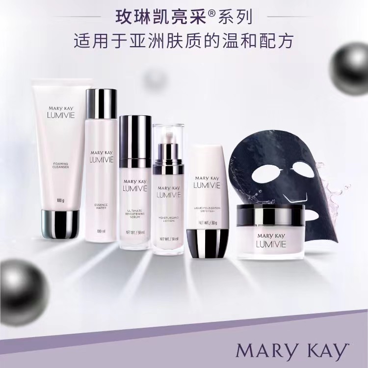玫琳凯亮采洁面膏亮采精华液面膜亮采集效焕白精华液净透精华水