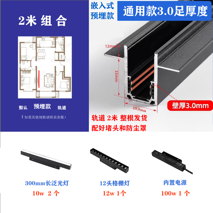 【2米— 智能】轨道3.0厚度无主灯通用款磁吸轨道灯套餐嵌入式灯