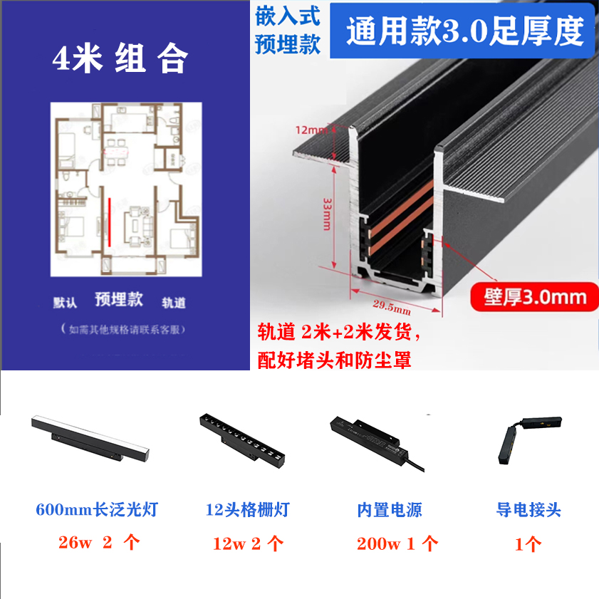 【4米 米家智能】 轨道3.0厚度无主灯通用款磁吸轨道灯套餐嵌入式灯