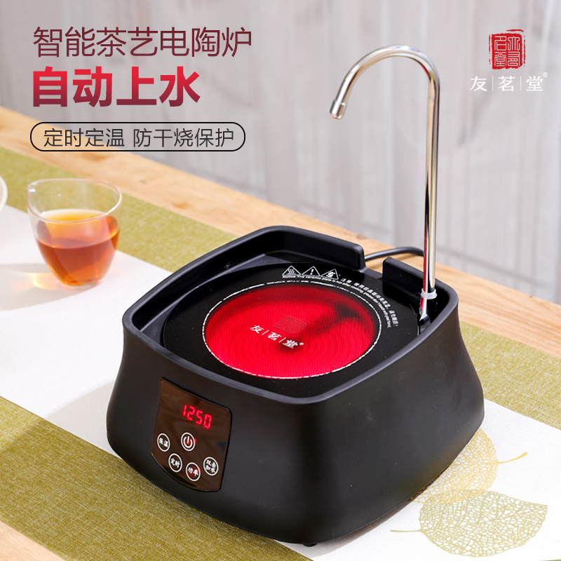 友茗堂电陶炉茶炉家用泡茶烧水炉光波炉电热茶具煮茶炉自动上水