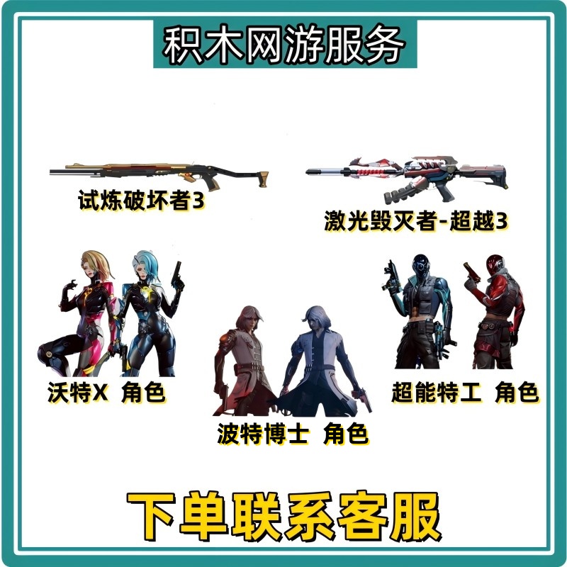 CF穿越火线挑战道具沃特X超能特工波特博士试炼破坏者激光毁灭者3