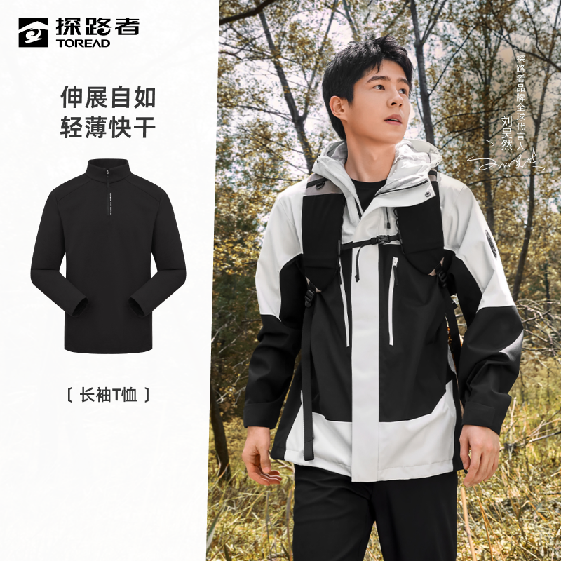 探路者户外运动旅游徒步轻薄透气干爽弹力立领长袖T恤情侣款 DB