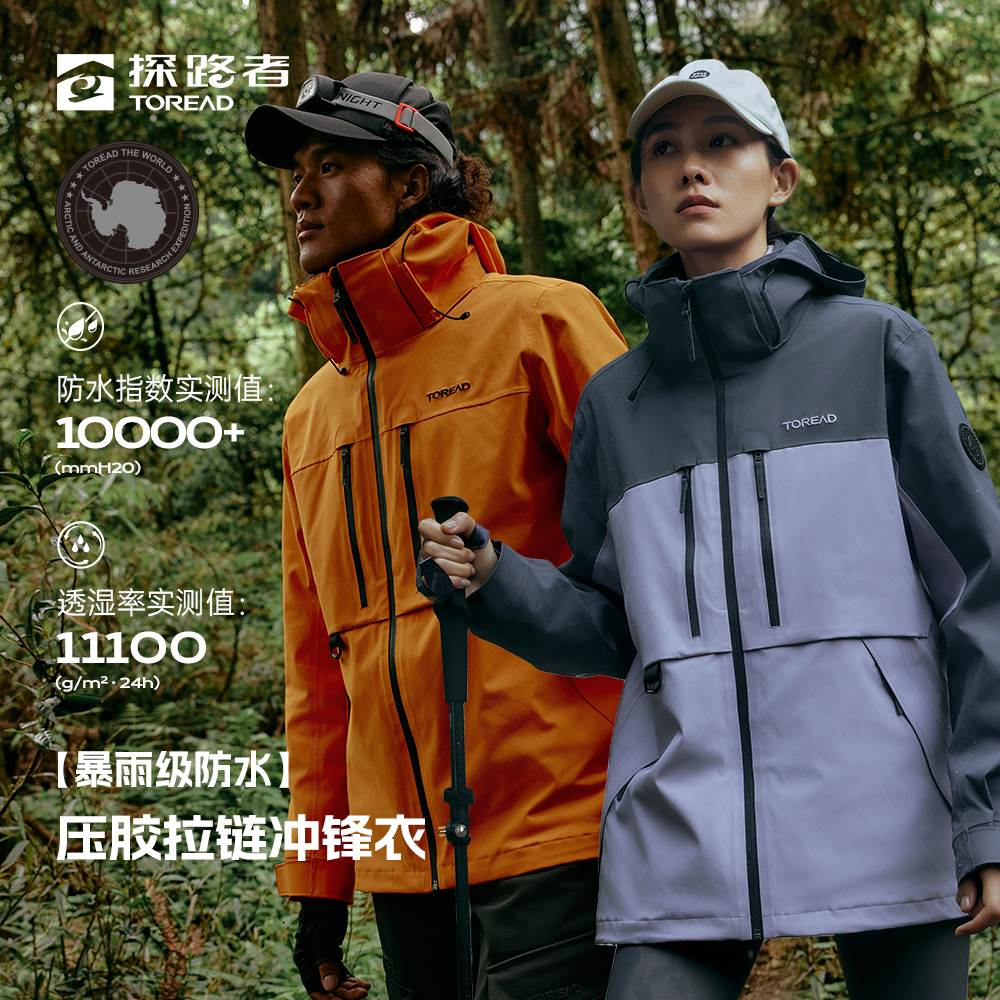 【极光冲锋衣】探路者刘昊然同款防风防水压胶抓绒内胆三合一冲锋衣
