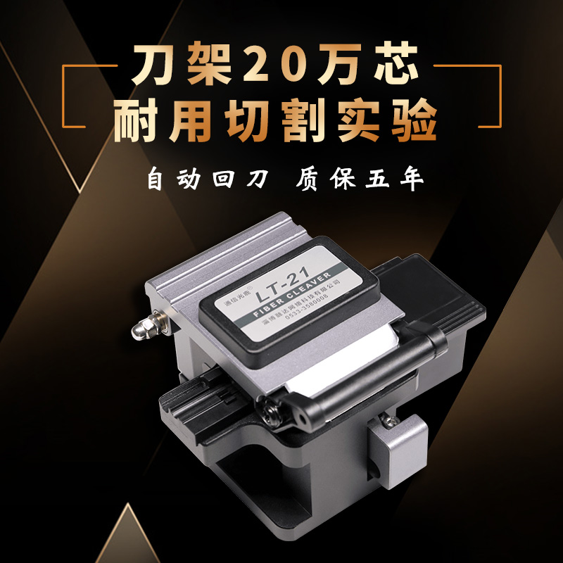 通信光鹿/LT21光纤切割刀/高精度自动回弹高精度光缆熔接机切割刀