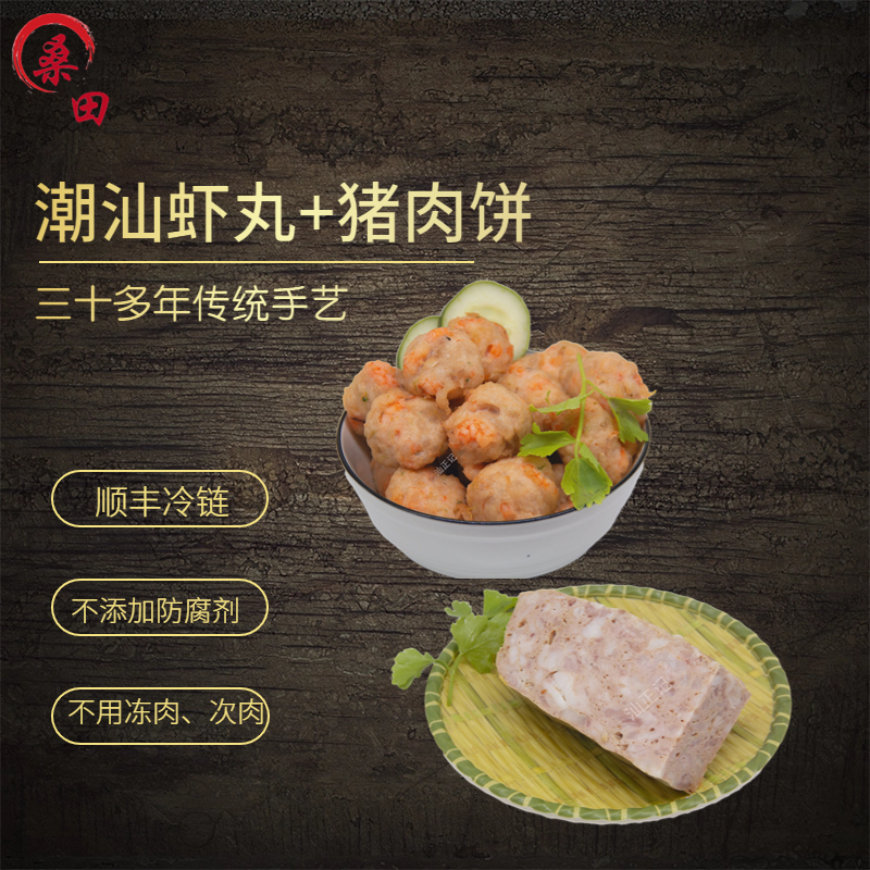 虾丸+肉饼  正宗潮汕特产新鲜制作营养丰富鲜嫩美味鲜美240g/袋
