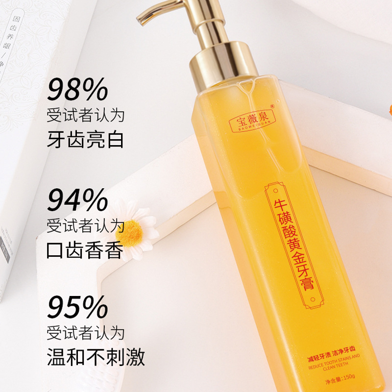 宝薇泉牛磺酸黄金香口牙膏按压式牙膏黄金因子炫白去口气清新口气