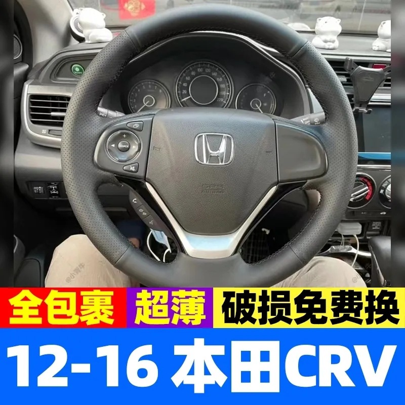12/13/15/16款本田crv方向盘套专用真皮手缝防滑全包超薄汽车把套