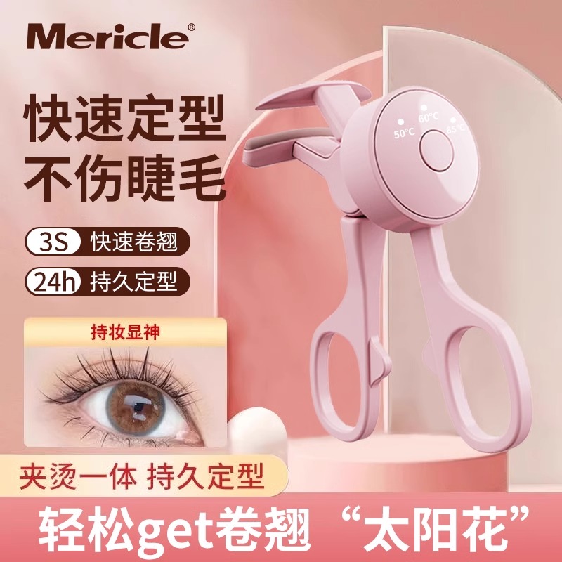 睫毛夹无线手持烫睫毛持久定型方便易用